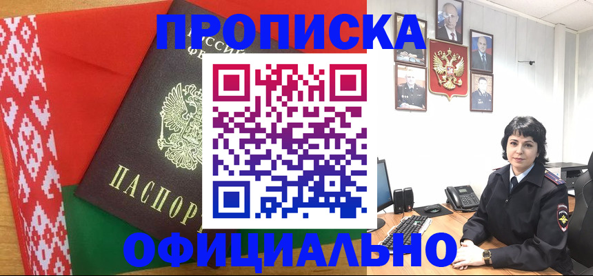 прописка для работы в Лениногорске