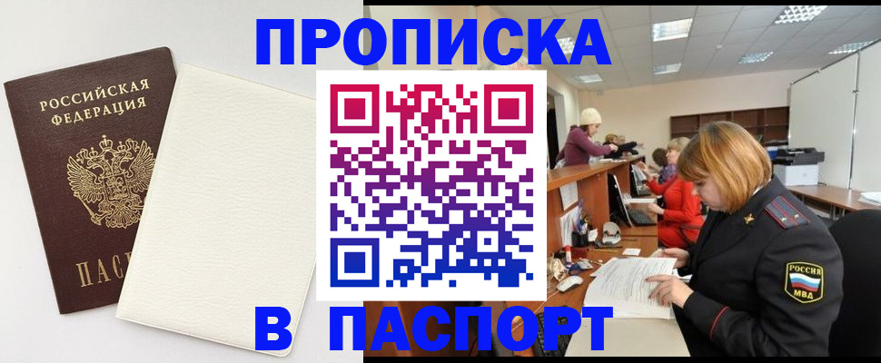 прописка от собственника в Лениногорске