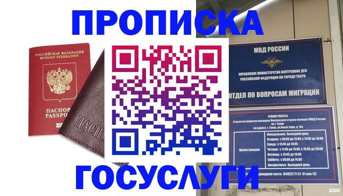 временная регистрация госуслуги в Лениногорске