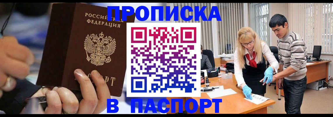 прописка паспорт в Лениногорске