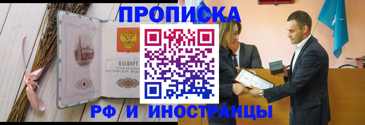 временная регистрация купить в Лениногорске